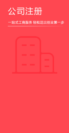 公司注冊(cè)